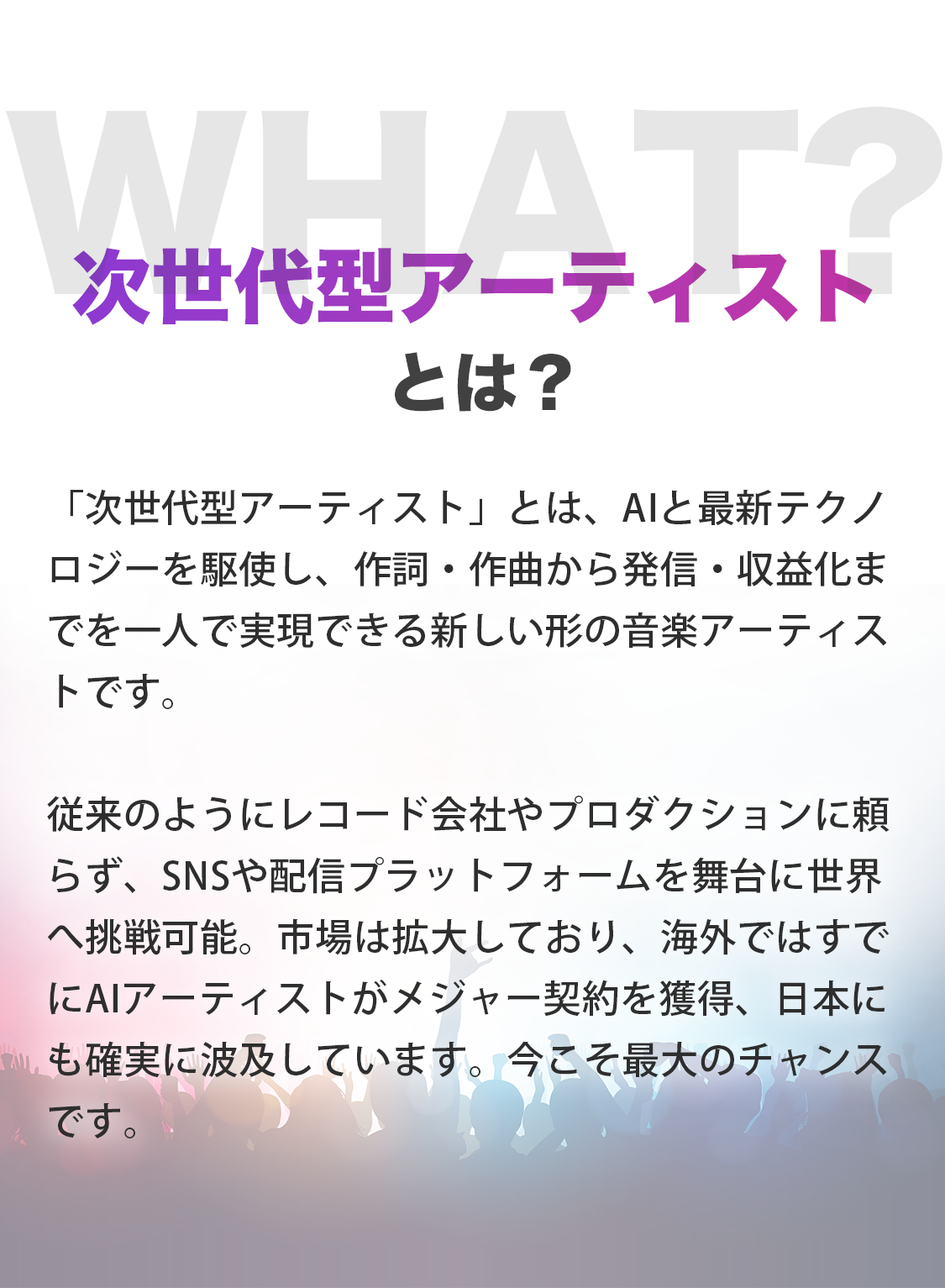 次世代アーティストとは？