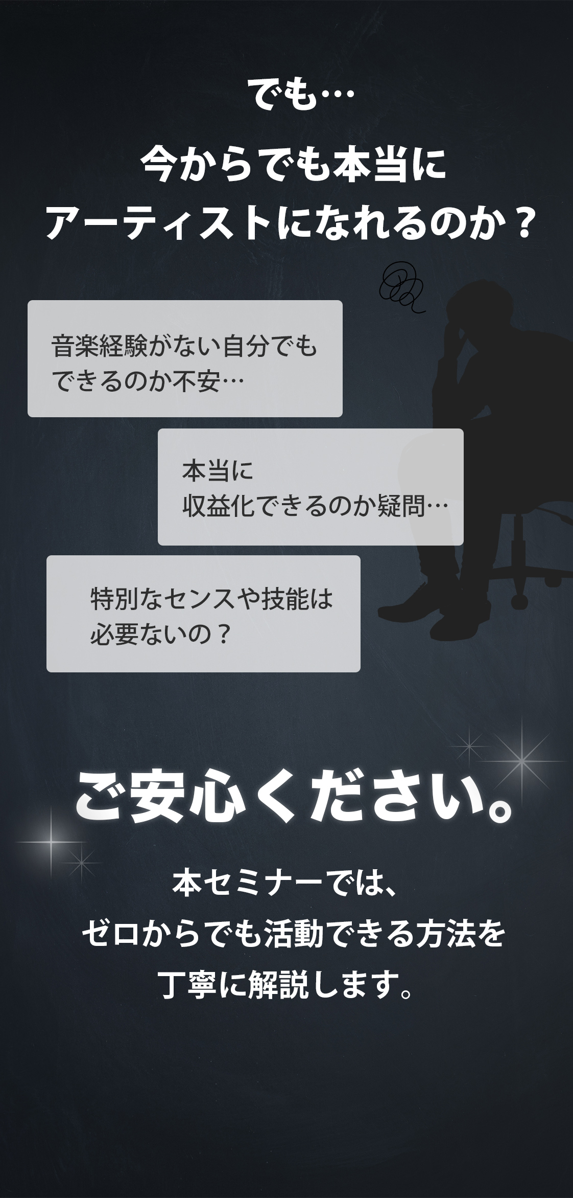 でも...今からでも本当にアーティストになれるのか？